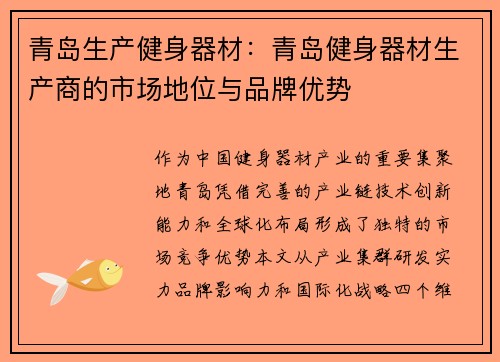 青岛生产健身器材：青岛健身器材生产商的市场地位与品牌优势